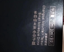 林源春长白山太岁小分子肽(饮品)可以查到吗？
