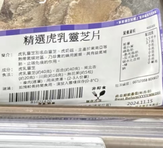 楼上精选虎乳灵芝片