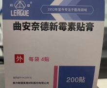 曲安奈德新霉素贴膏价格对比 200贴 联盟