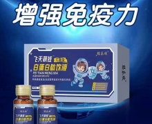 飞天萌娃白蛋白肽饮液儿童型是真的吗？聪乐欢