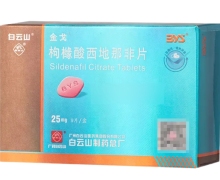 白云山枸橼酸西地那非片价格对比 25mg*9片 金戈