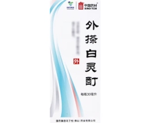 外搽白灵酊价格对比 30ml