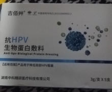 吉佰艸抗HPV生物蛋白敷料价格对比