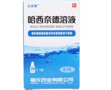 达芙雅哈西奈德溶液价格对比 20ml