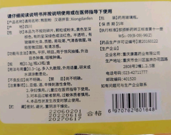 植仁堂熊胆粉