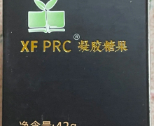 中华瑰宝XF-PRC凝胶糖果功效如何？