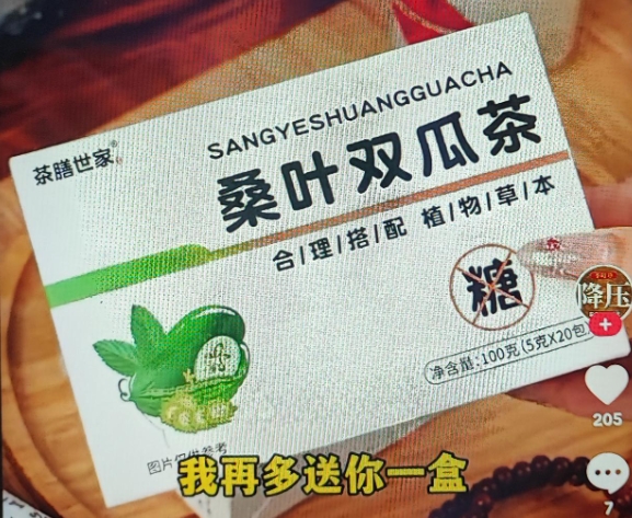 茶膳世家桑叶双瓜茶