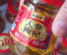 佰福源人参枸杞酒是真的吗？