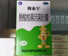 酪酸梭菌活菌胶囊价格对比 24粒 阿泰宁