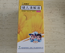 致君宝健儿清解液价格对比 100ml RX版