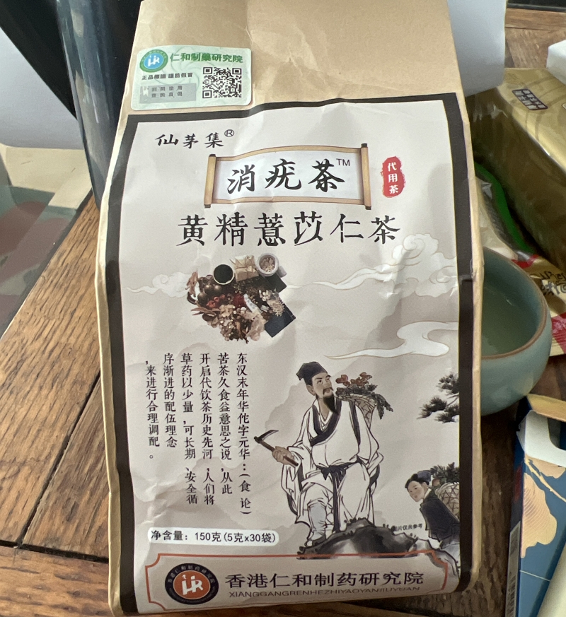 仙茅集消疣茶黄精薏苡仁茶