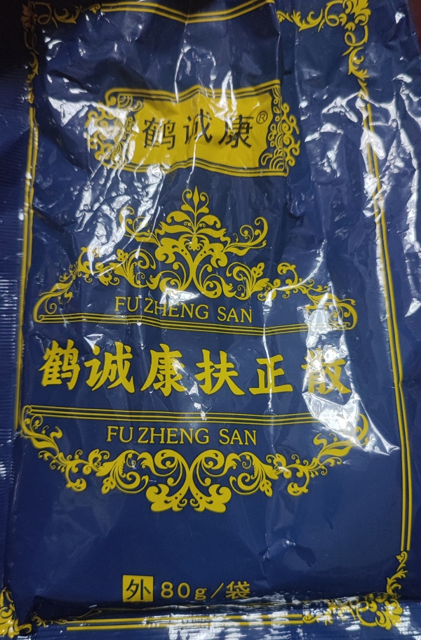 鹤诚康扶正散