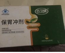 匹卫健保胃冲剂是正品吗？