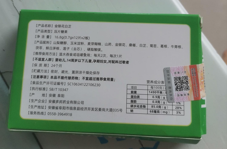 华佗癣立片金银花白芷压片糖果