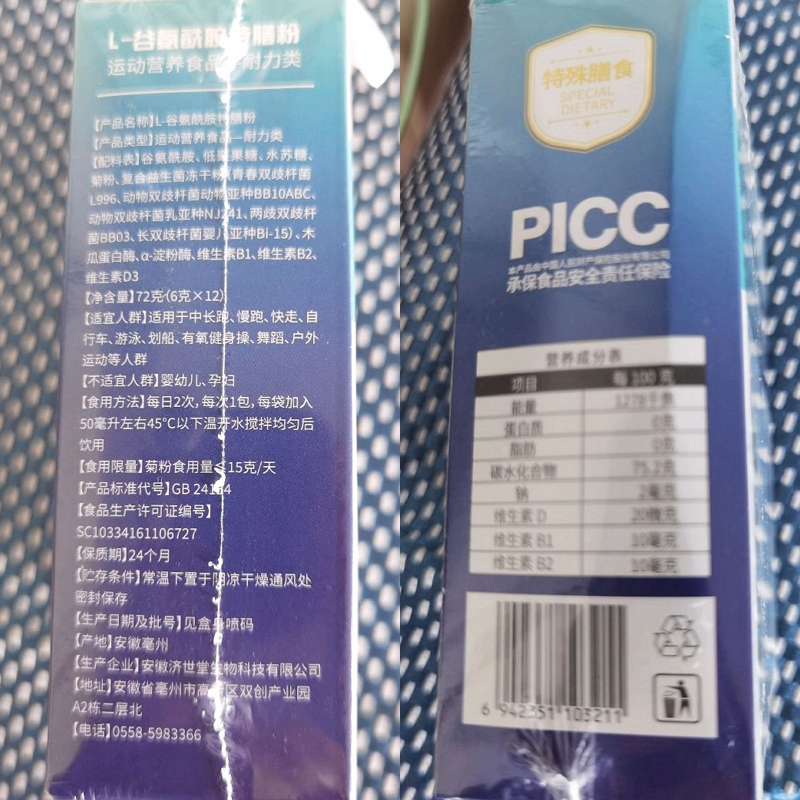 L-谷氨酰胶特膳粉