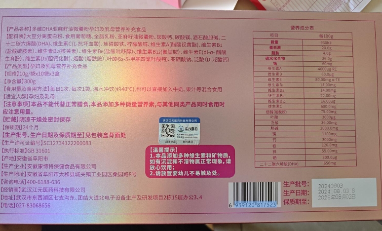 孕芝素韵倍智多维DHA亚麻籽油微囊粉孕妇及乳母营养补充食品