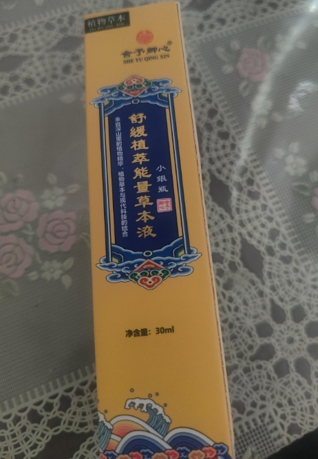 舍予倾心舒缓植萃能量草本液
