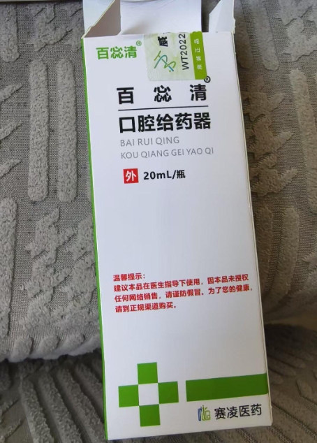 百惢清口腔给药器