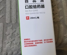 百惢清口腔给药器是真的吗？