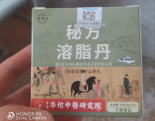 秘方溶脂丹