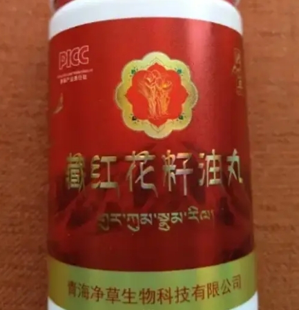 净草牌藏红花子籽油丸