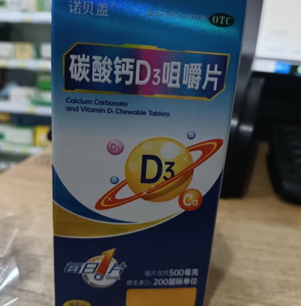 碳酸钙D3咀嚼片