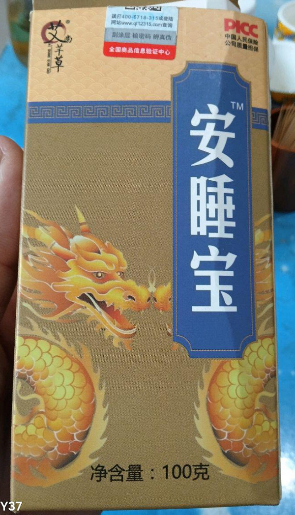 安睡宝(艾南芊草)