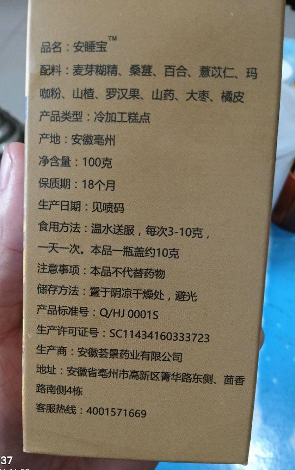 安睡宝(艾南芊草)