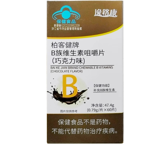 柏客健牌B族维生素咀嚼片(巧克力味)