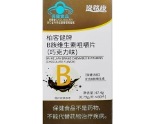 逸路康柏客健牌B族维生素咀嚼片(巧克力味)价格对比