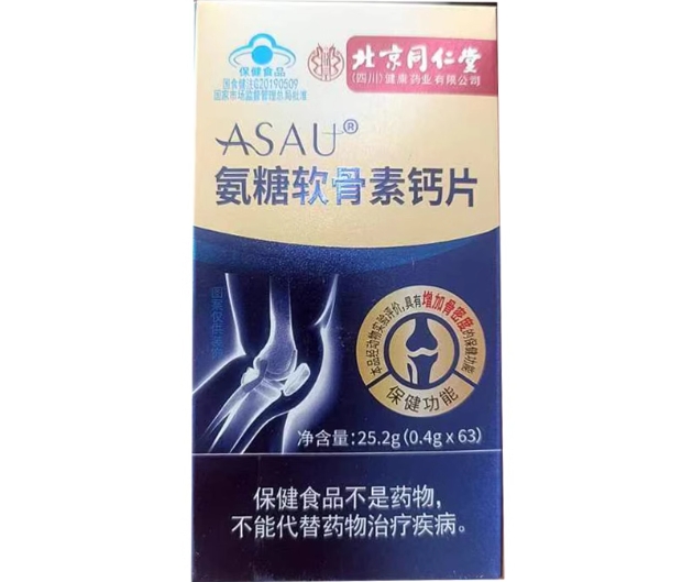 ASAU®氨糖软骨素钙片