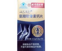 北京同仁堂ASAU氨糖软骨素钙片价格对比 63片