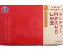 北京同仁堂京都安顺堂阿胶枸杞铁口服液价格对比 60支