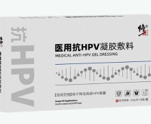 修正医用抗HPV凝胶敷料价格对比