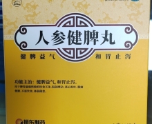 人参健脾丸价格对比 60丸 振东制药