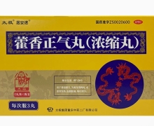 居安诺藿香正气丸(浓缩丸)价格对比 30丸 太极