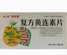 居安诺复方黄连素片价格对比 48片