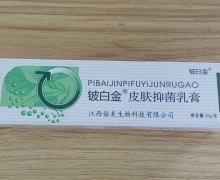 铍白金皮肤抑菌乳膏价格对比