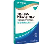 杰士邦TP-HIV-HBsAg-HCV联合检测试剂价格对比