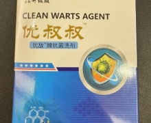 优叔叔犹敌牌抗菌洗剂的真假？