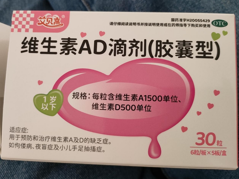 维生素AD滴剂(胶囊型)