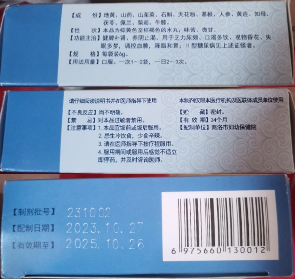 健脾补肾丸