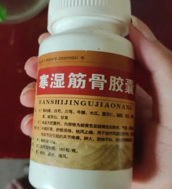 寒湿筋骨胶囊