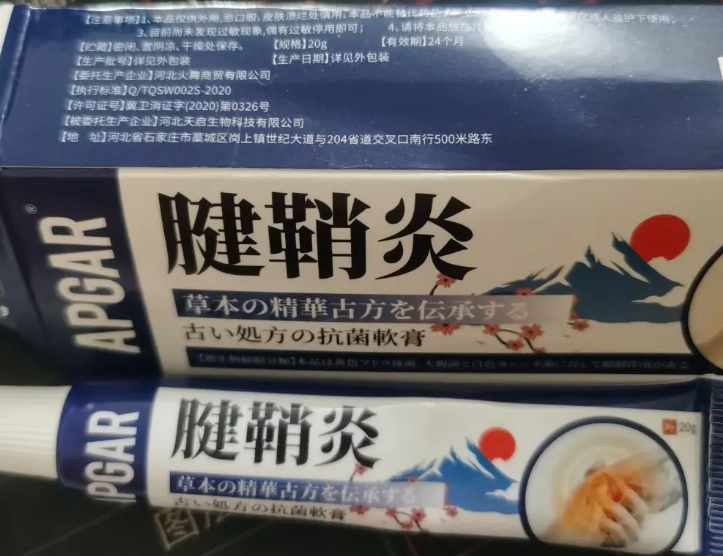 老处方抗菌软膏