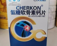 合美善源CHERKON氨糖软骨素钙片价格对比