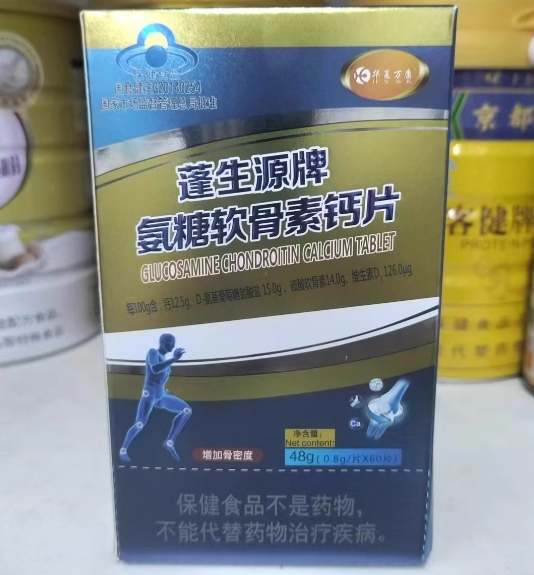 蓬生源牌氨糖软骨素钙片