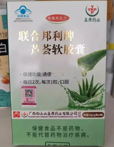 联合邦利牌芦荟软胶囊