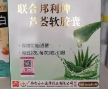 维澳美乐力联合邦利牌芦荟软胶囊价格对比