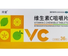 同爱维生素C咀嚼片价格对比 36片