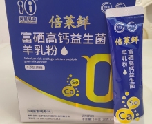 倍莱鲜富硒高钙益生菌羊乳粉是正品吗？